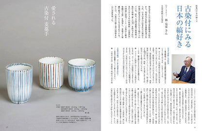目の眼2026年6・7月号 No.587｜ 日本の縞シマ　時代を越える活力の文様