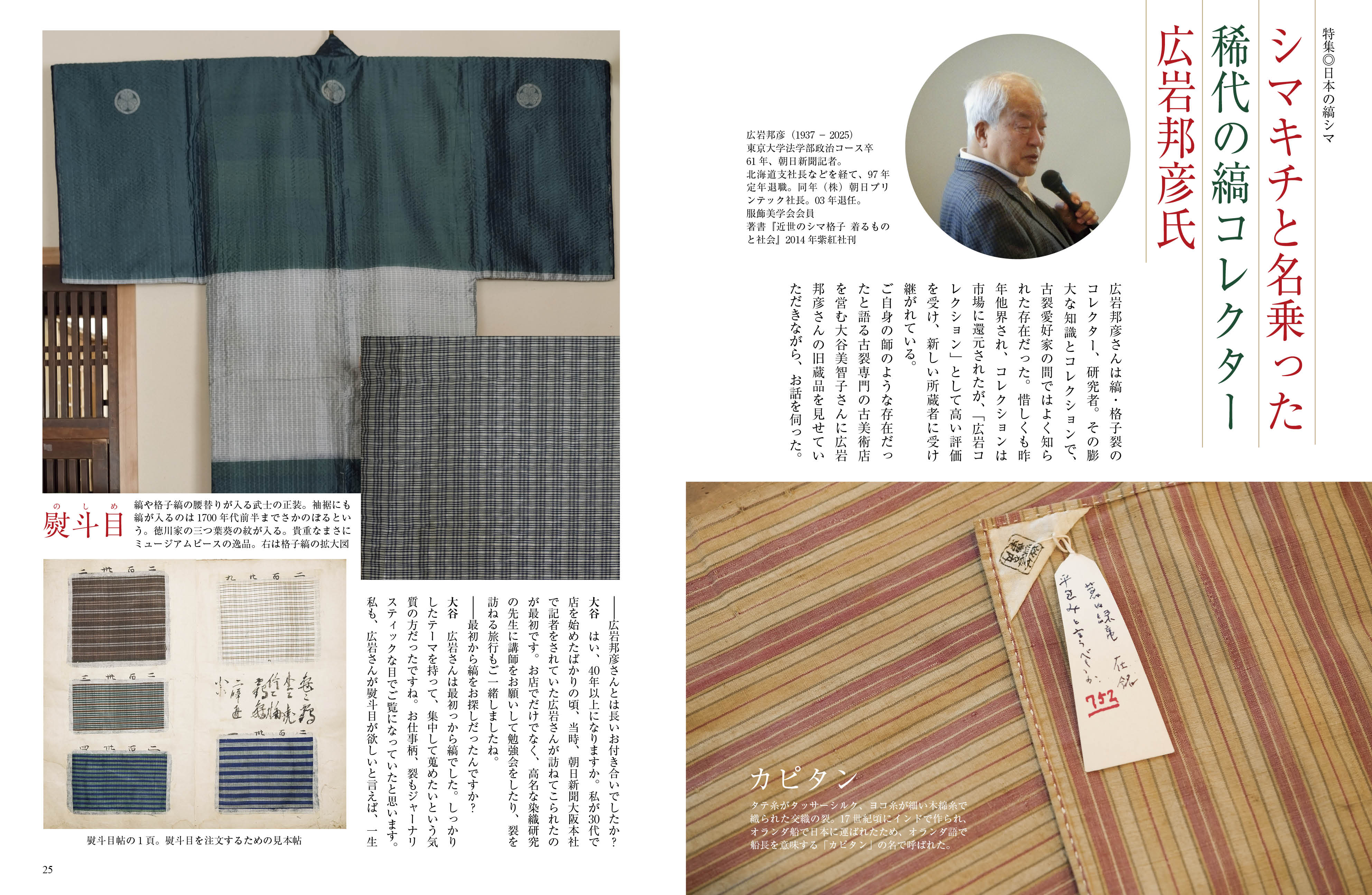 目の眼2026年6・7月号 No.587｜ 日本の縞シマ 時代を越える活力の文様