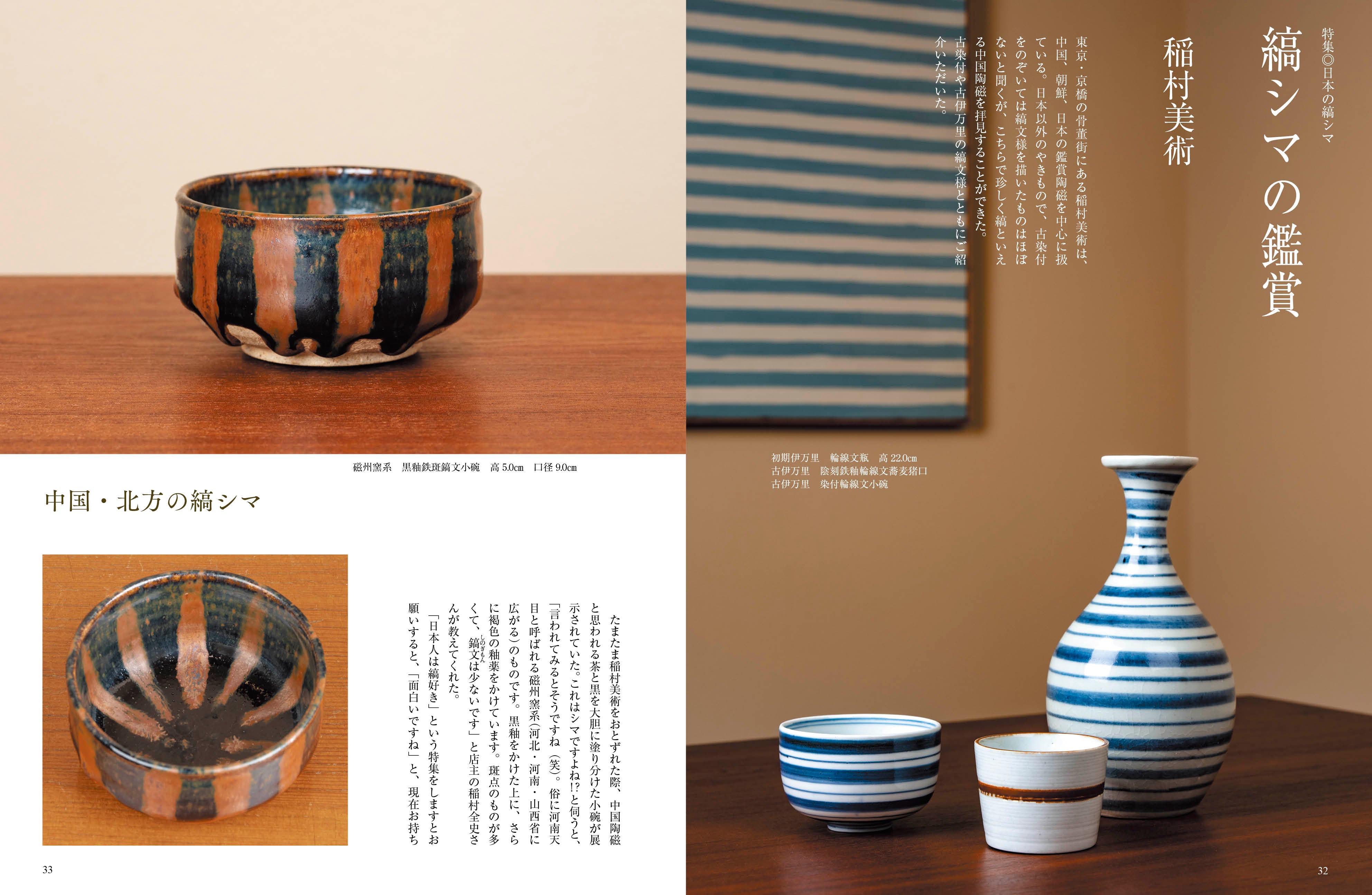 目の眼2026年6・7月号 No.587｜ 日本の縞シマ 時代を越える活力の文様