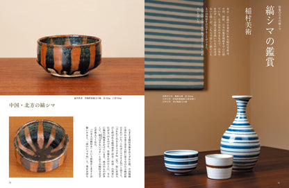 目の眼2026年6・7月号 No.587｜ 日本の縞シマ　時代を越える活力の文様