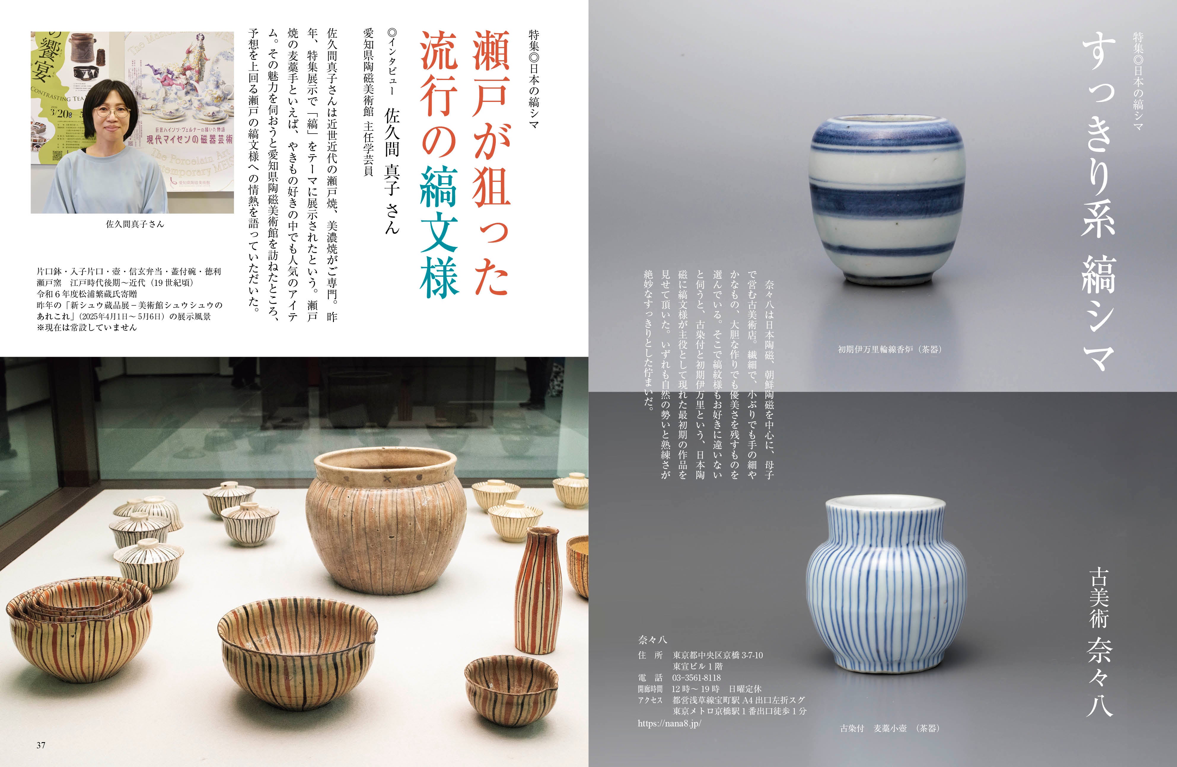 目の眼2026年6・7月号 No.587｜ 日本の縞シマ 時代を越える活力の文様