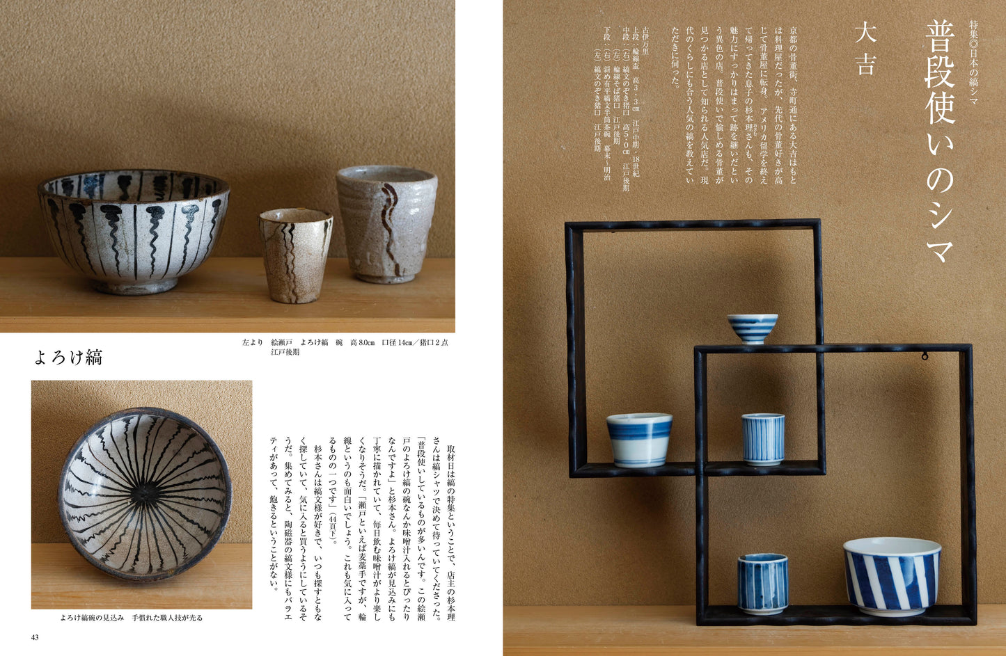 目の眼2026年6・7月号 No.587｜ 日本の縞シマ　時代を越える活力の文様