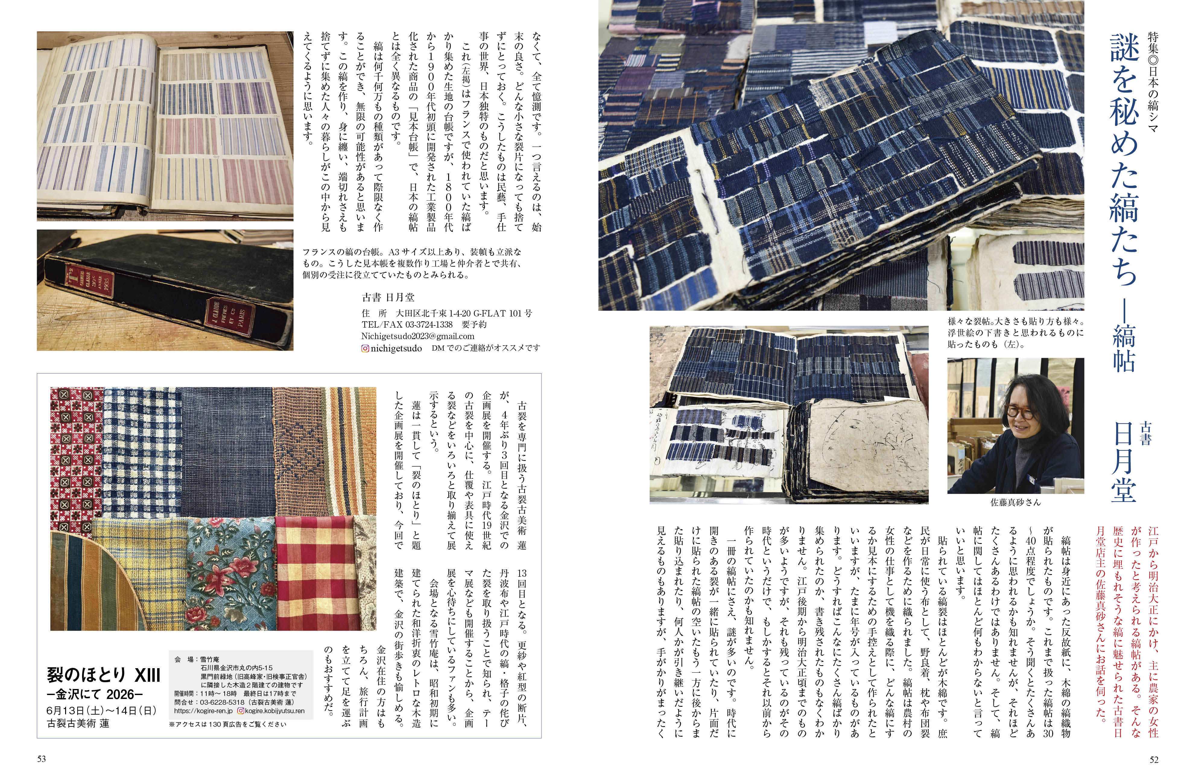 目の眼2026年6・7月号 No.587｜ 日本の縞シマ 時代を越える活力の文様