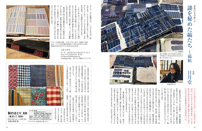 目の眼2026年6・7月号 No.587｜ 日本の縞シマ　時代を越える活力の文様