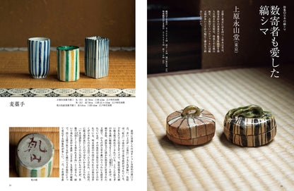 目の眼2026年6・7月号 No.587｜ 日本の縞シマ　時代を越える活力の文様