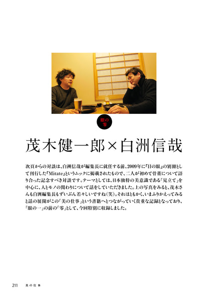 美の仕事　脳科学者、骨董と戯れる