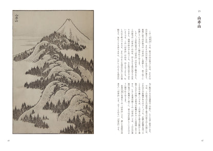 楽しい絵本・葛飾北斎「富嶽百景」を読む