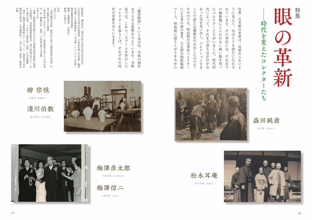 目の眼　2018年　1月号(No.496)～12月号(No.507)　12冊 目の眼 2018年 1月号(No.496)～12月号(No.507) 12
