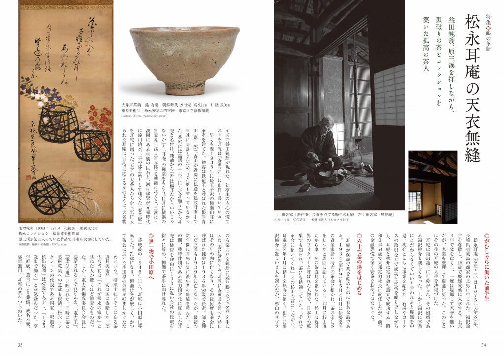 目の眼2024年1月号 No.568 | 眼の革新
