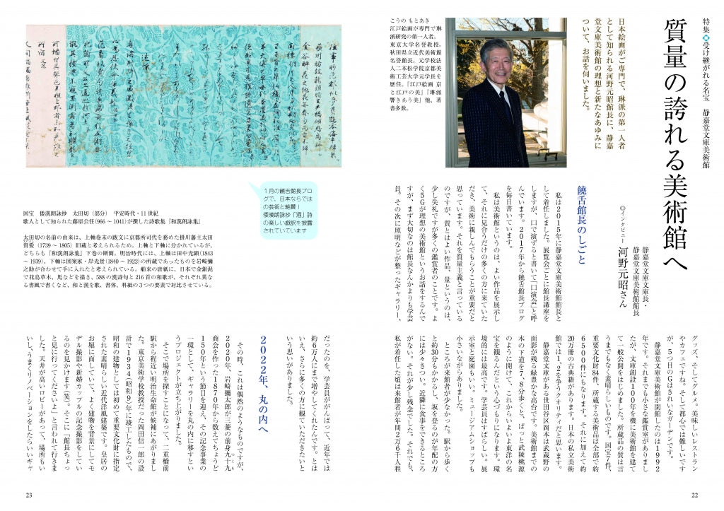 目の眼2023年3月号 No.558 | 受け継がれる名宝 目の眼2023年3月号 No.558 | 受け継がれる名宝
