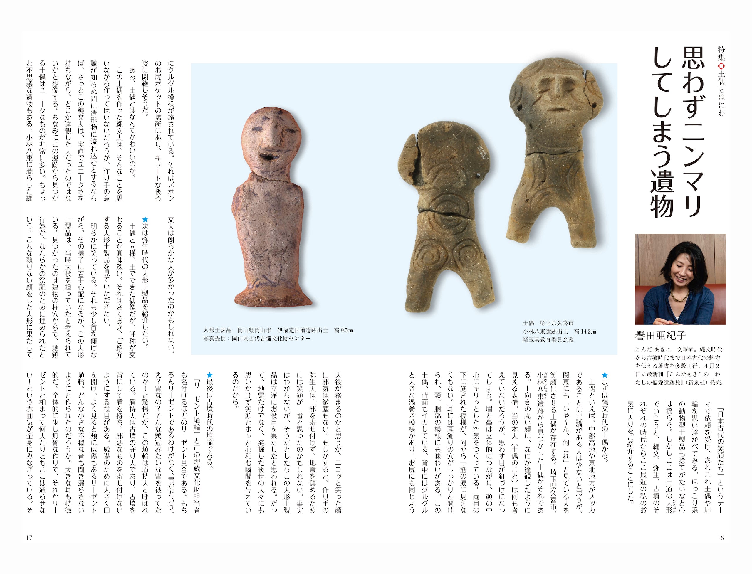 目の眼2024年4月号 No.571 | 土偶とはにわ 目の眼2024年4月号 No.571 | 土偶とはにわ