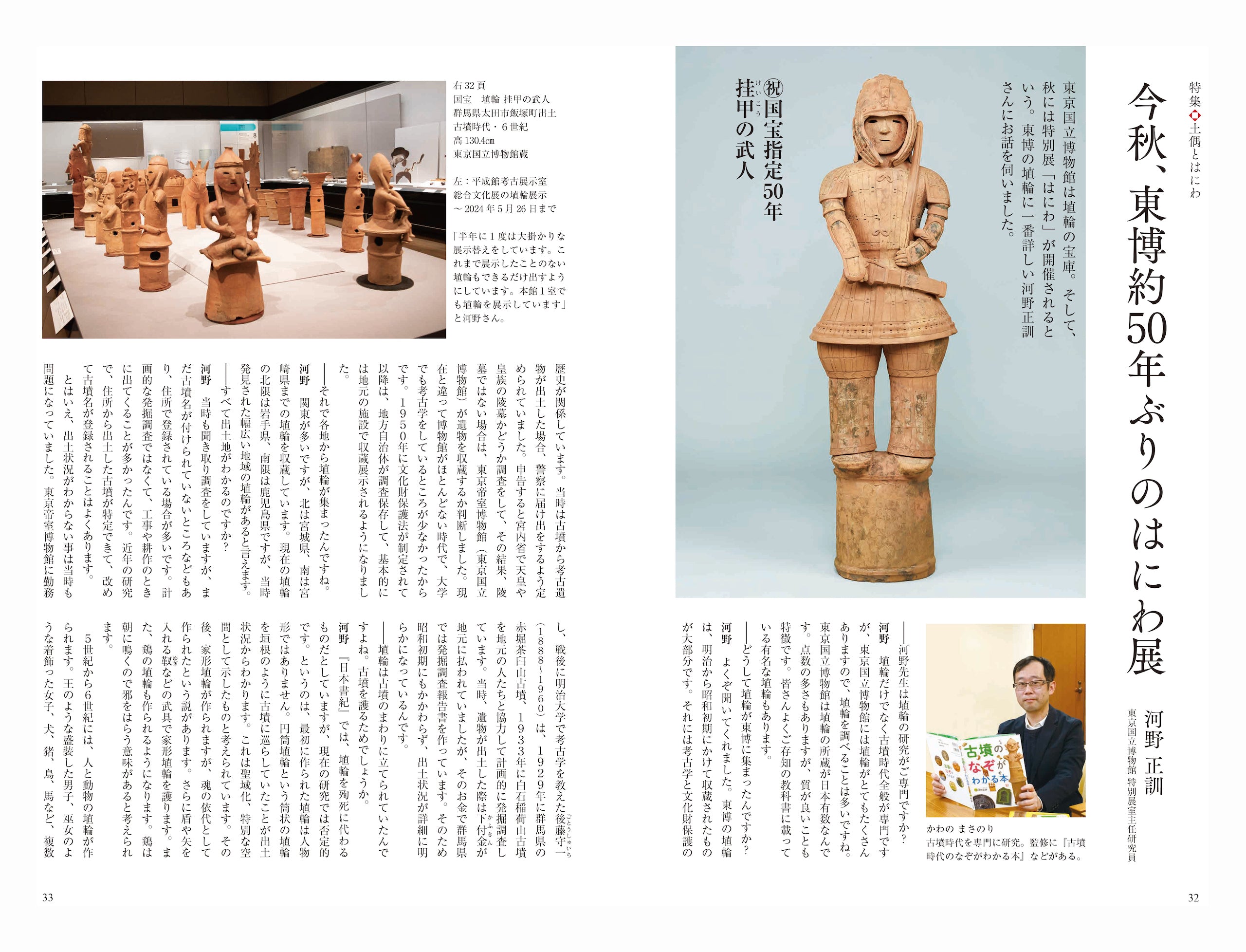 目の眼2024年4月号 No.571 | 土偶とはにわ – 目の眼｜骨董古美術メディア