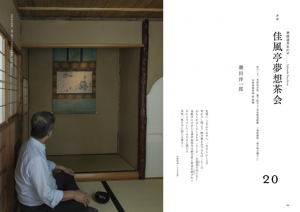 目の眼2022年9月号 No.552 | 藤田美術館をあるく – 目の眼｜骨董古美術