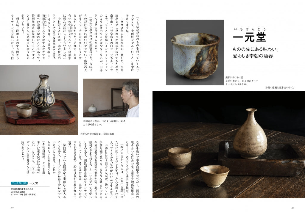 目の眼2021年10月号 No.541 | 東京 美術の祭典 – 目の眼｜骨董古美術