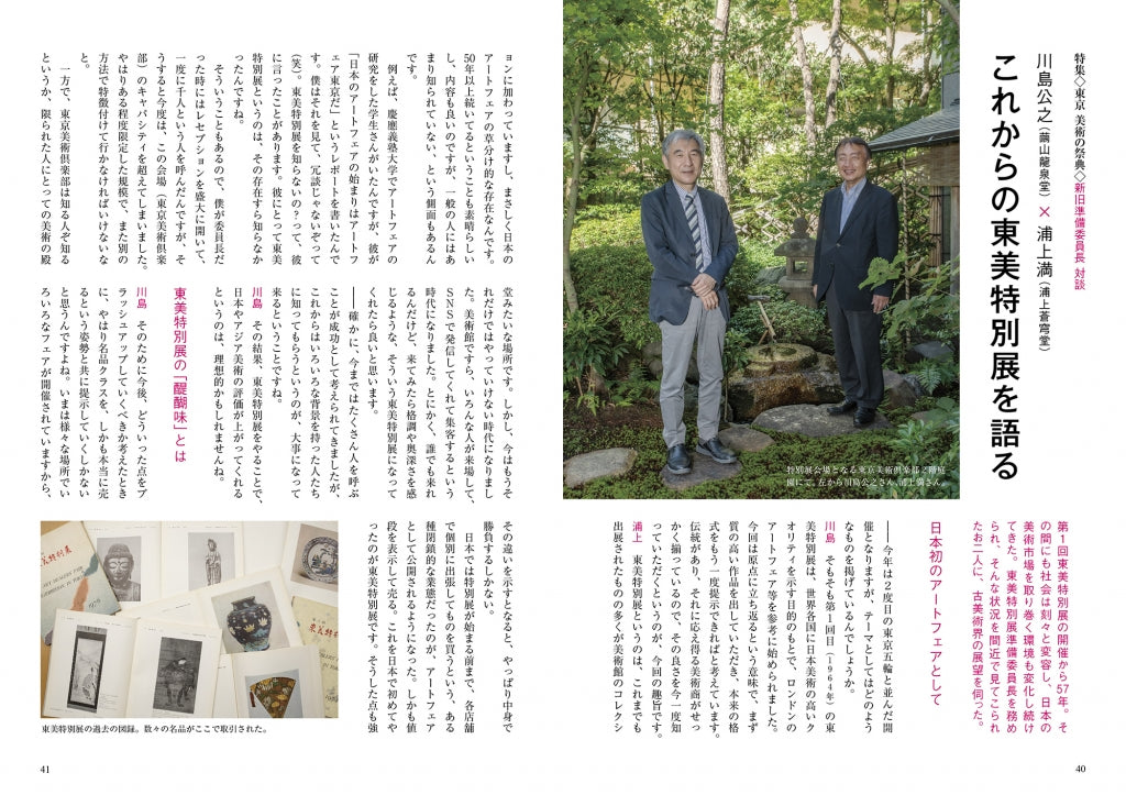 目の眼2021年10月号 No.541 | 東京 美術の祭典 – 目の眼｜骨董古美術