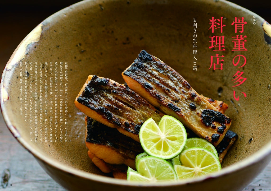 古美術　骨董品大幅値下げ最終 目の眼2023年8月号 No.563 | 猪口とそばちょこ
