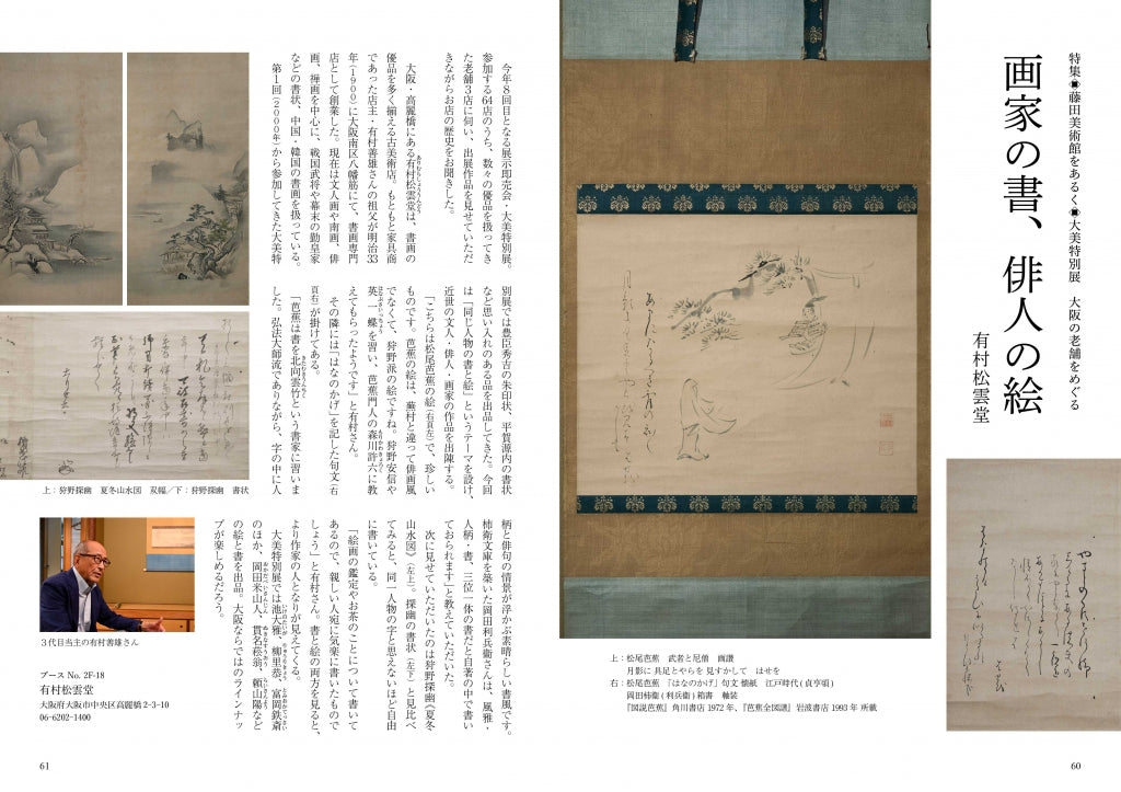 目の眼2022年9月号 No.552 | 藤田美術館をあるく – 目の眼｜骨董古美術