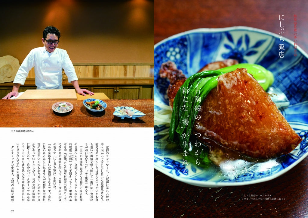 目の眼2023年11月号 No.566 | 骨董の多い料理店 – 目の眼｜骨董古美術