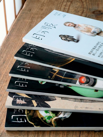 骨董・古美術誌『目の眼』 紙版年間購読