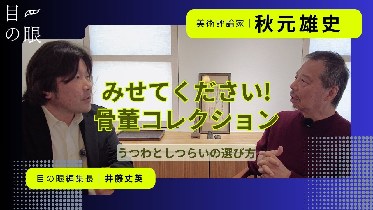 動画を読み込む: シリーズ「美 -ART- のあとさき」