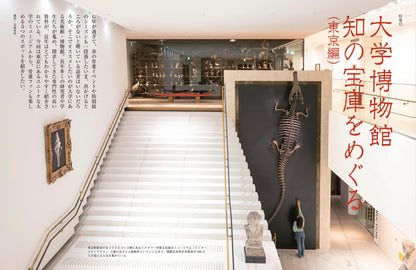〈デジタル〉目の眼 電子増刊第10号｜大学博物館　知の宝庫をめぐる［ 東京編］