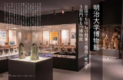 〈デジタル〉目の眼 電子増刊第10号｜大学博物館　知の宝庫をめぐる［ 東京編］