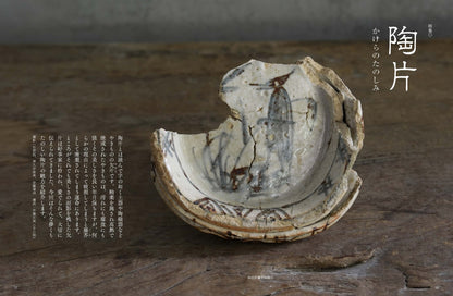 〈デジタル〉目の眼 電子増刊第5号｜陶片 かけらのたのしみ