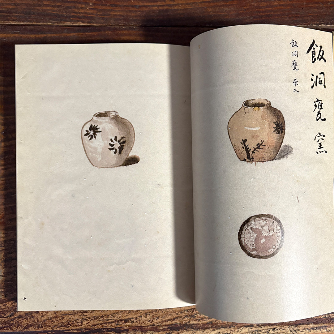 【限定10冊】絵唐津文様集