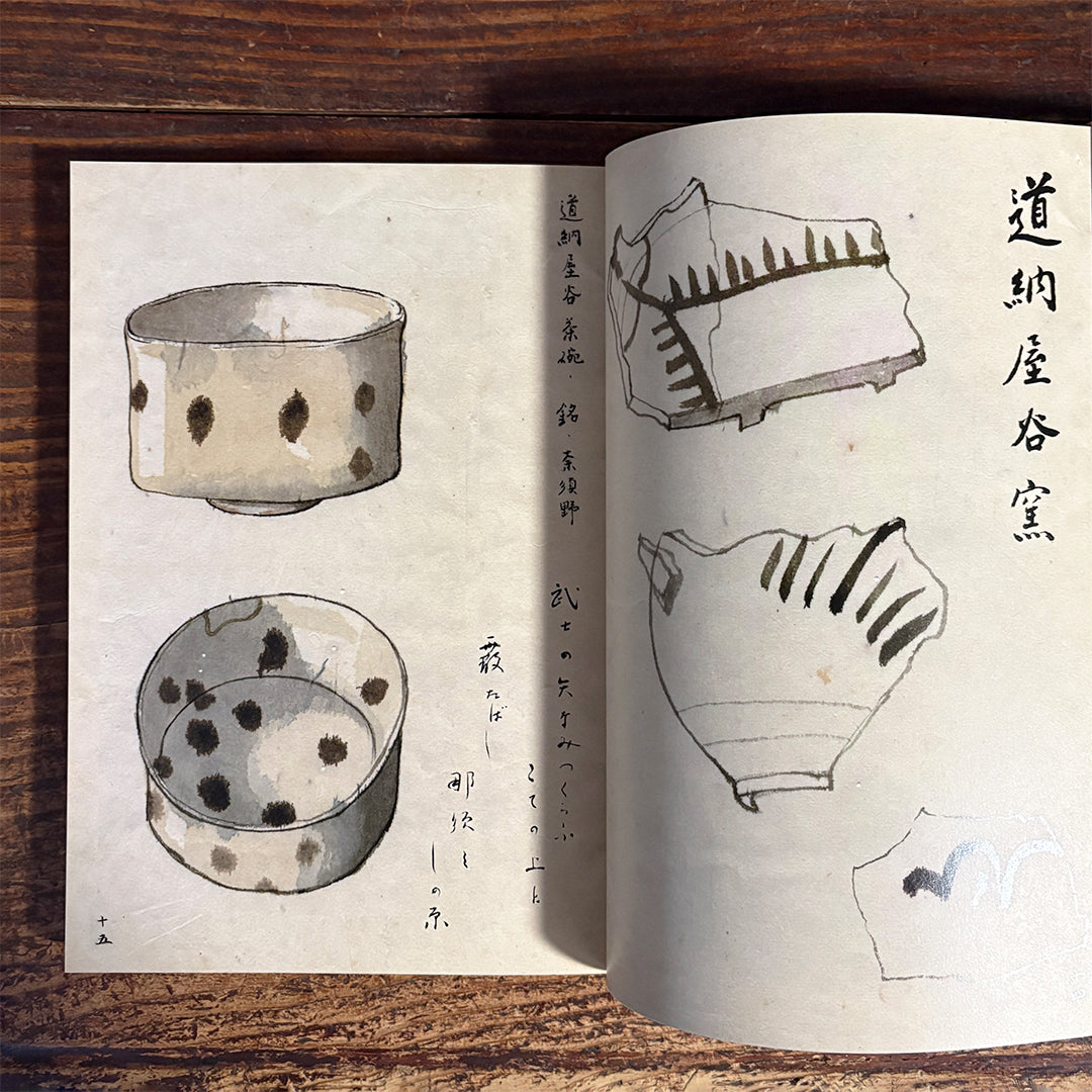 【限定10冊】絵唐津文様集