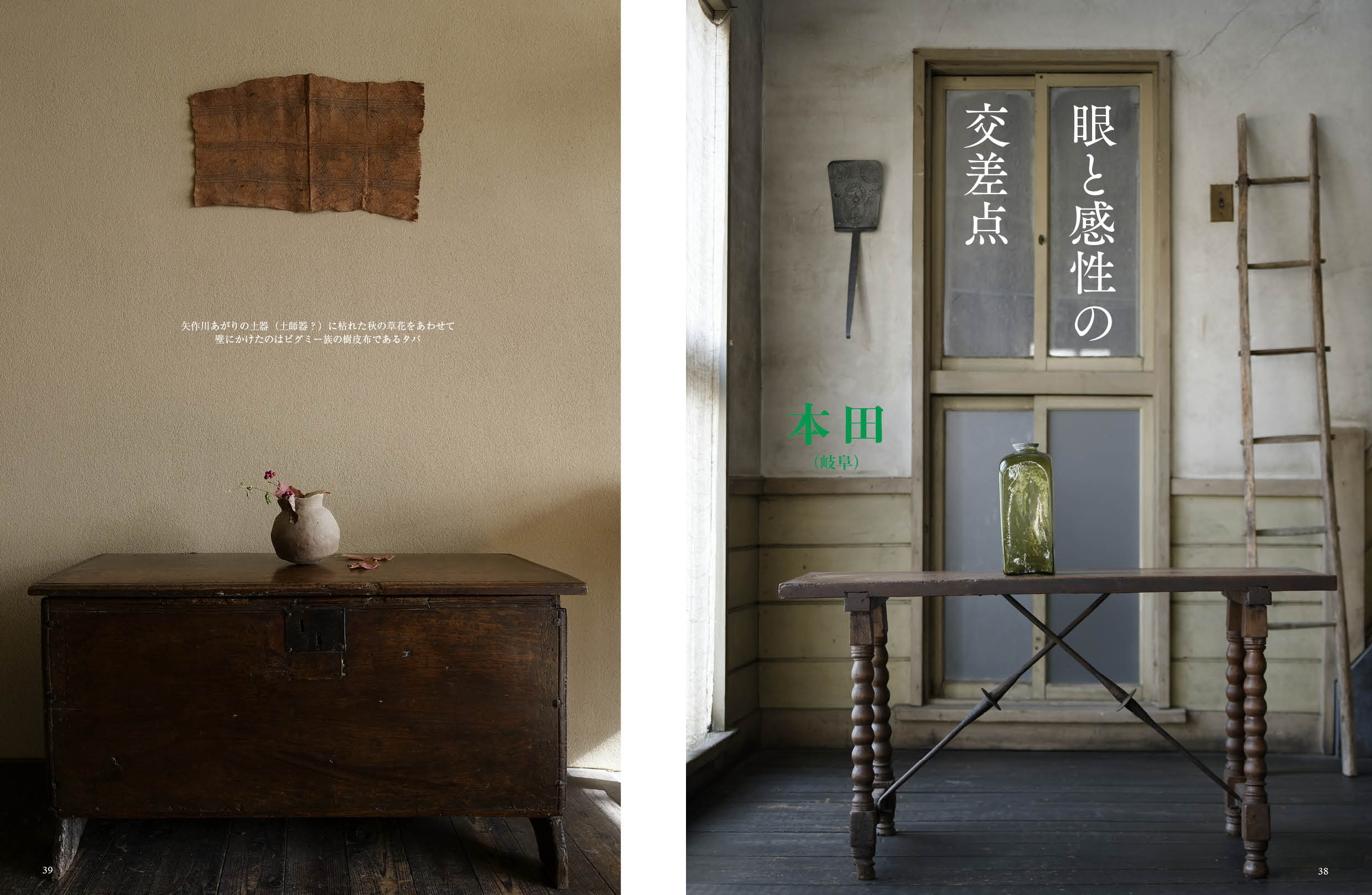 デジタル〉目の眼 電子増刊第7号｜西洋骨董のある暮らし 異国生まれの
