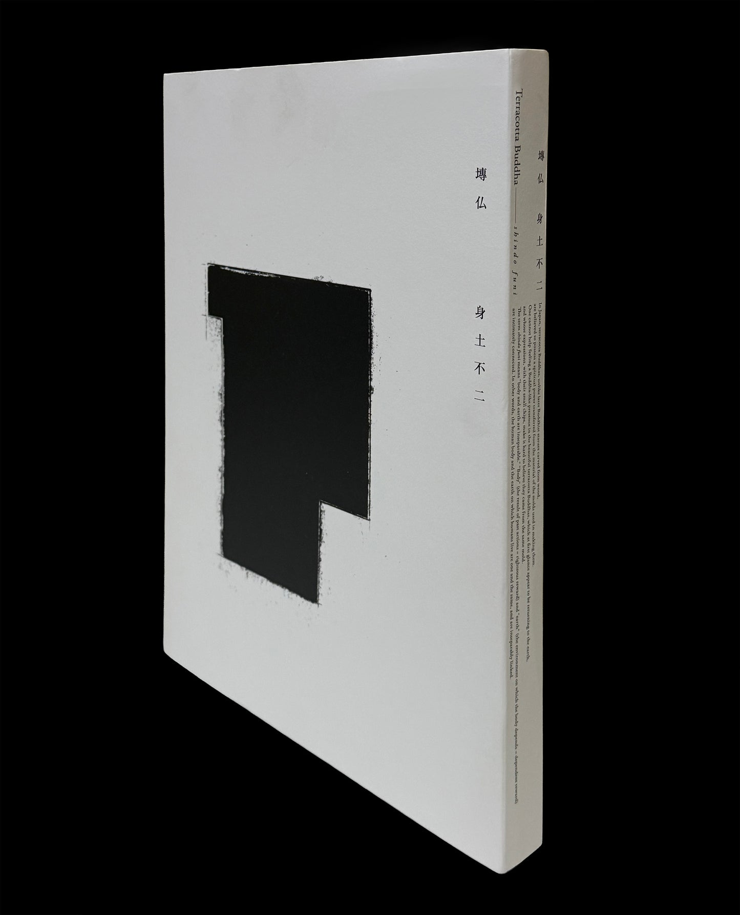 企画展図録｜塼仏 身土不二 （honogra101）