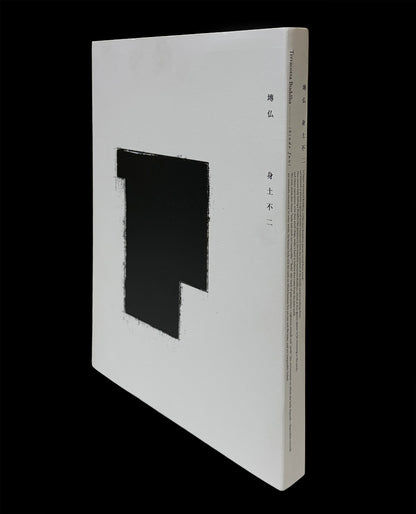 企画展図録｜塼仏 身土不二 （honogra101）