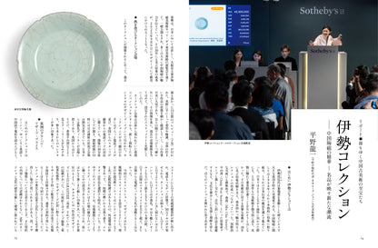 目の眼2025年12月号・2026年1月号 No.584｜廣田不孤斎の時代　新しい美の発見者
