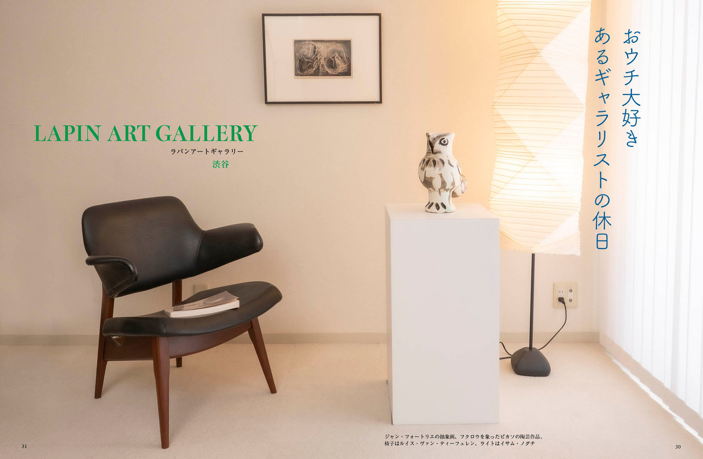 〈デジタル〉目の眼 電子増刊第7号｜西洋骨董のある暮らし 異国生まれの骨董しつらい