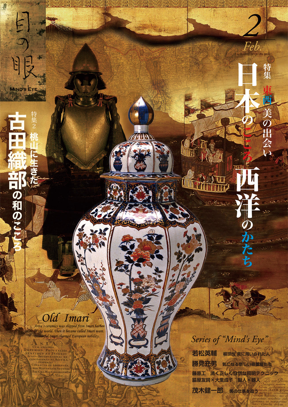 骨董・古美術雑誌「目の眼」 – Page 13 – 目の眼｜骨董古美術メディア
