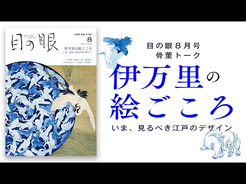 目の眼　2021年　1月号(No.532)〜12月号(No.543)　12冊 目の眼 2021年 1月号(No.532)〜12月号(No.543)